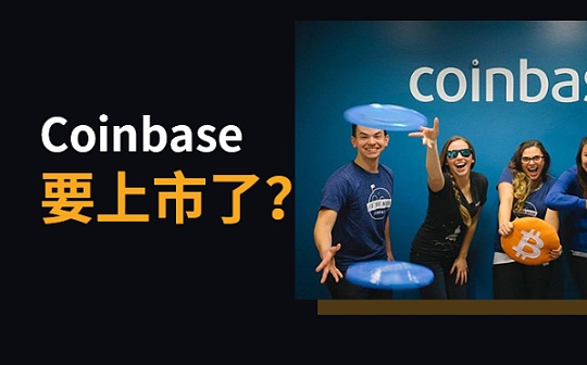 The Block报告:Coinbase将在纳斯达克直接上市